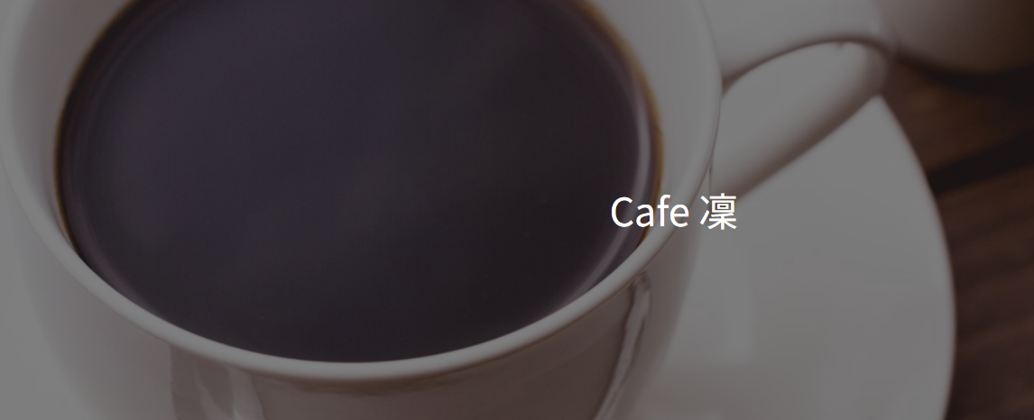 岐阜県岐阜市のドッグカフェ トリミング&カフェ 凜 (りん)のサムネイルのサムネイル2枚目