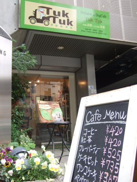 大阪府大阪市西区のドッグカフェ Tuk Tukのサムネイルのサムネイル2枚目