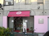 東京都目黒区のドッグカフェ ドッグカフェ&トリミング&ネイル キララ&マリンの2枚目