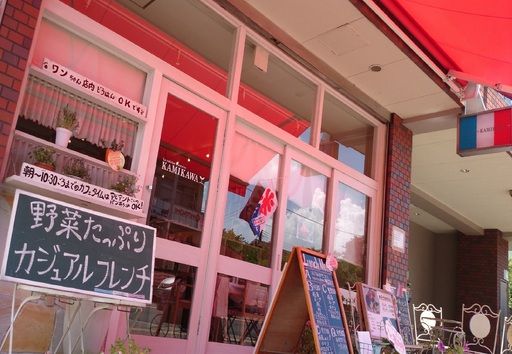 大阪府豊中市のドッグカフェ la cuisine francaise KAMIKAWAの1枚目