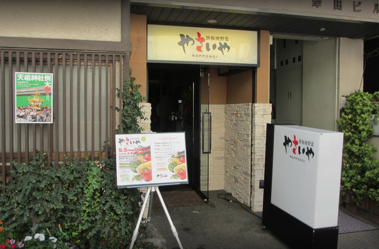 東京都港区のドッグカフェ やさいや 六本木店のサムネイルのサムネイル1枚目