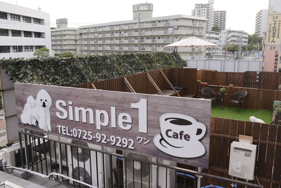大阪府和泉市のドッグカフェ Simple1の1枚目