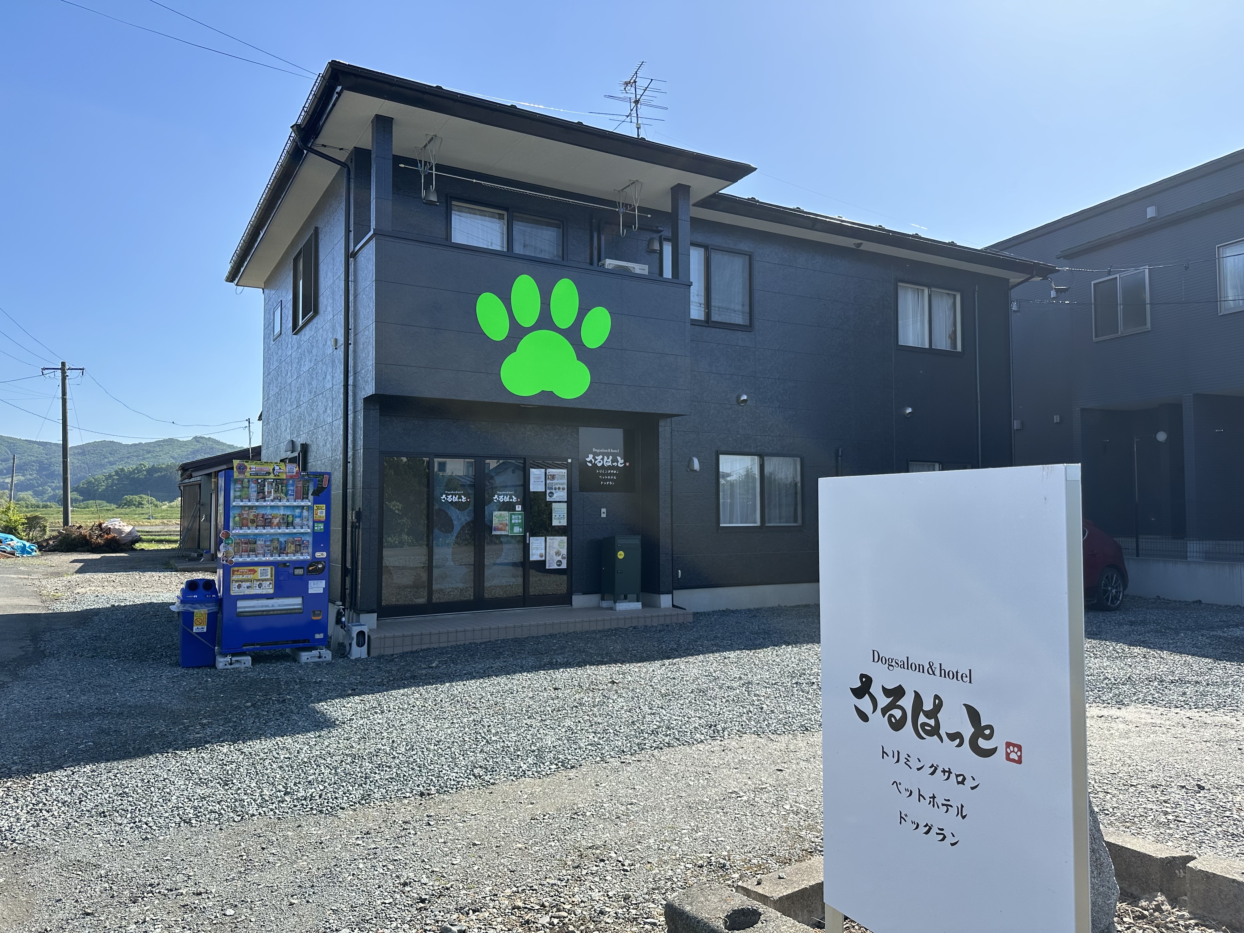 岩手県矢巾町のドッグラン Dogsalon&hotel さるはっとのサムネイルのサムネイル1枚目