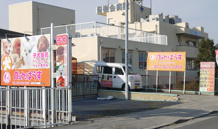 ペット・はうす寝屋川緑町店の画像 1