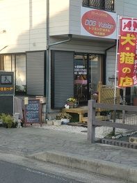 神奈川県開成町のペットホテル DOG　Vuisionのサムネイルのサムネイル1枚目