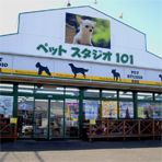 佐賀県佐賀市のペットホテル PET STUDIO 101　 鍋島店のサムネイル1枚目