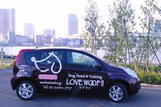東京都港区のペットホテル dog studio LOVE WOOF! !  品川芝浦の5枚目