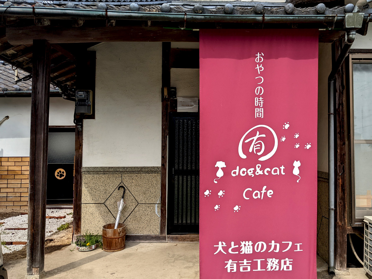 福岡県大任町のペットホテル 犬と猫のカフェ　有吉工務店のサムネイルのサムネイル1枚目