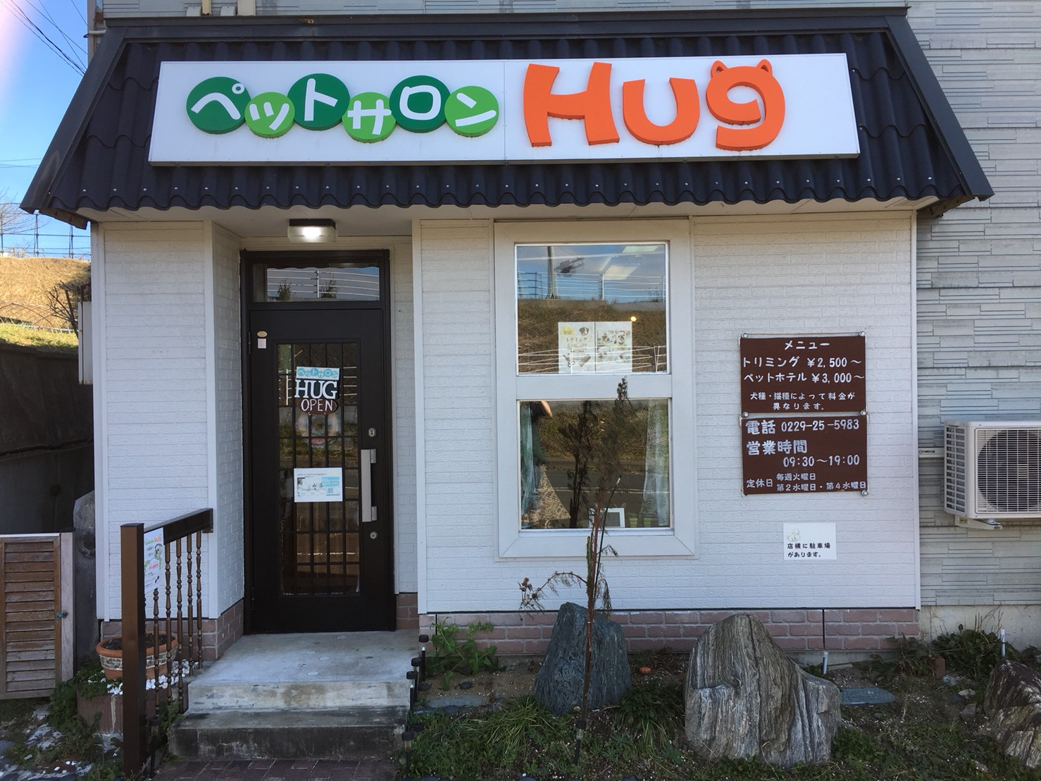 宮城県大崎市のペットホテル ペットサロンHug　三本木店のサムネイルのサムネイル1枚目