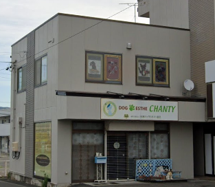 長野県松本市のペットホテル DOG ESTHE CHANTY（本店）のサムネイルのサムネイル1枚目