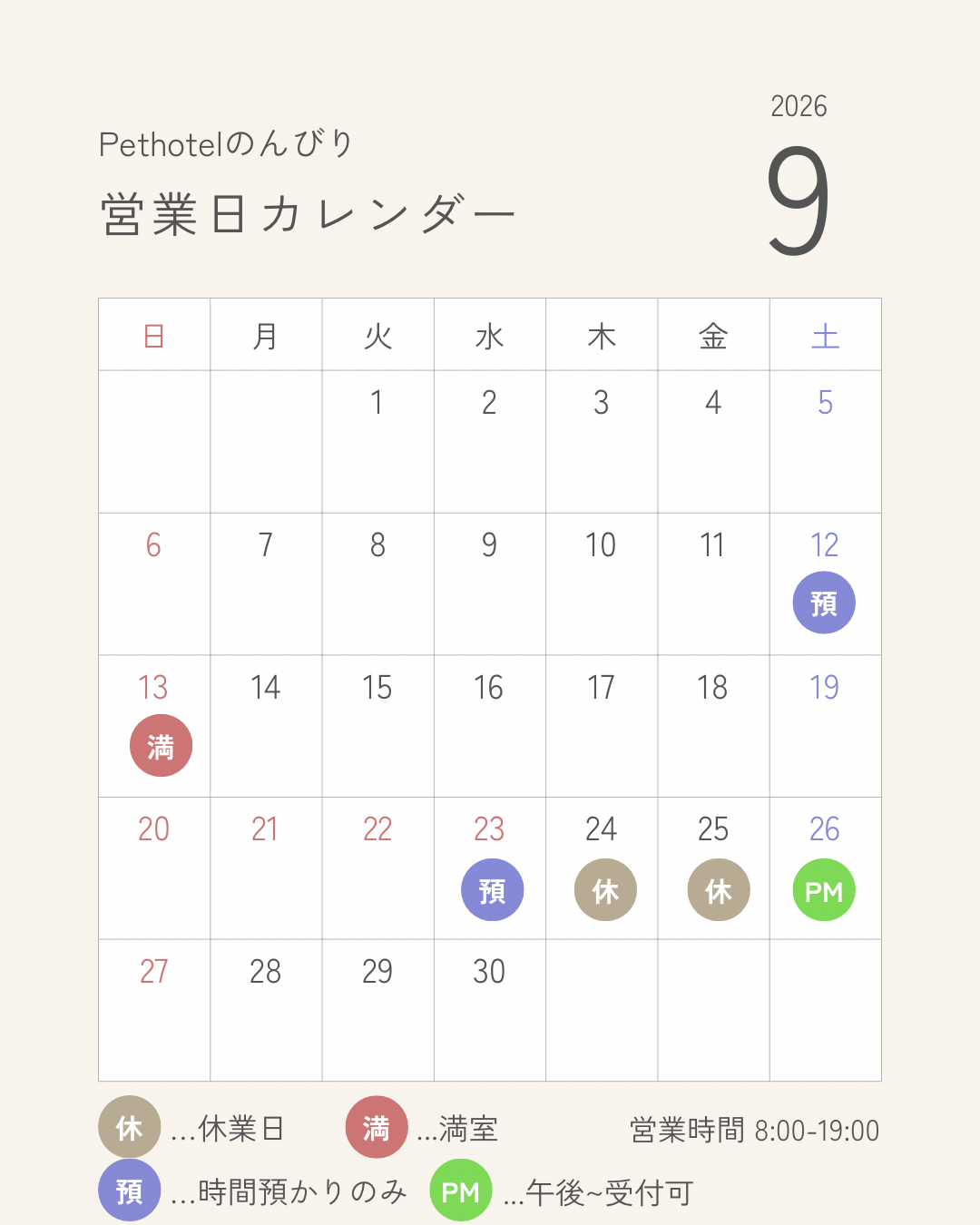 9月営業カレンダー