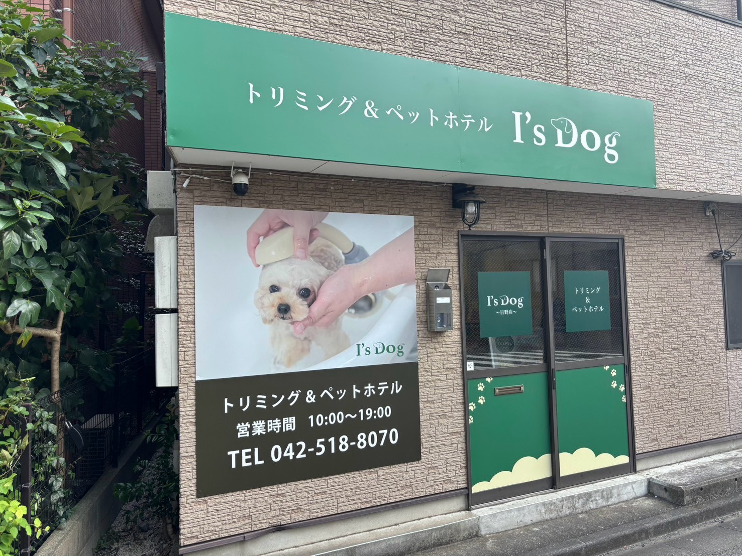 アイズドッグ日野店の画像 1