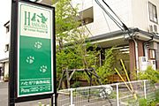 島根県松江市のペットホテル トリミングゼファーのサムネイルのサムネイル1枚目