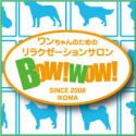 奈良県生駒市のペットホテル DOG SALON Bow! Wow!の1枚目