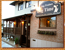 宮城県仙台市泉区のペットホテル Dog Produce Dog Time (ドッグプロデュース ドッグタイム)のサムネイルのサムネイル1枚目