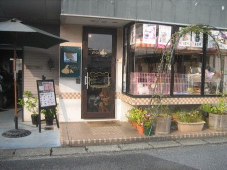 千葉県木更津市のペットホテル 小型犬専門ショップ ビビアンのサムネイルのサムネイル1枚目