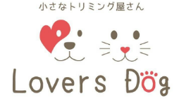 石川県白山市のペットホテル 小さなトリミング屋さん LoversDog の3枚目