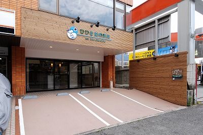 神奈川県横浜市磯子区のペットホテル ひびき動物病院のサムネイルのサムネイル2枚目