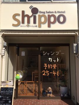 島根県松江市のペットホテル 犬のトリミング・ホテル しっぽのサムネイルのサムネイル2枚目