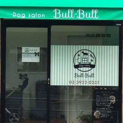 Dog salon Bull-Bull のサムネイル