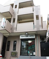 東京都渋谷区のペットホテル 土田動物病院のサムネイルのサムネイル1枚目
