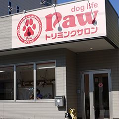 和歌山県和歌山市のペットホテル doglife Pawのサムネイルのサムネイル1枚目