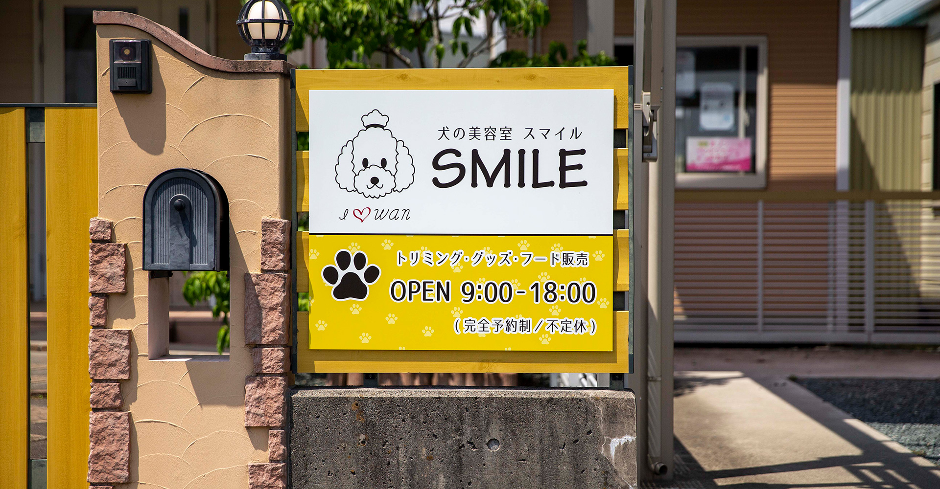 静岡県磐田市のペットホテル 犬の美容室 SMILEの1枚目