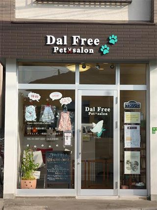 東京都練馬区のトリミングサロン Pet Salon Dal Freeのサムネイル1枚目