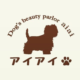 静岡県沼津市のトリミングサロン ペット美容室アイアイのサムネイル1枚目