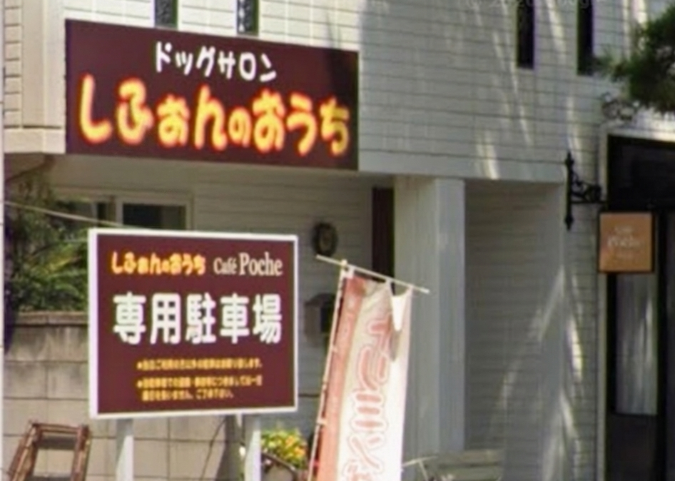 しふぉんのおうち 1