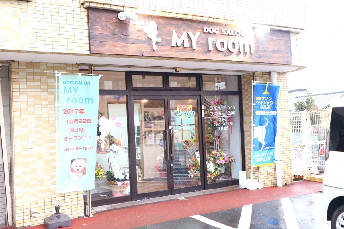 静岡県富士市のトリミングサロン ドッグサロン MYroomのサムネイル1枚目