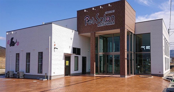 ペットサロン松山　北条店 1