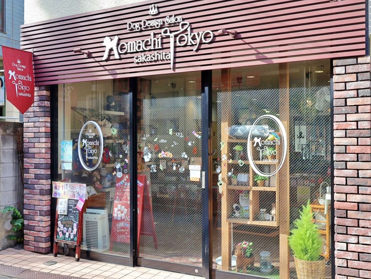 東京都新宿区のトリミングサロン Komachi Tokyo sakashitaの1枚目