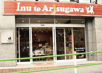 Inu to Arisugawa のサムネイル