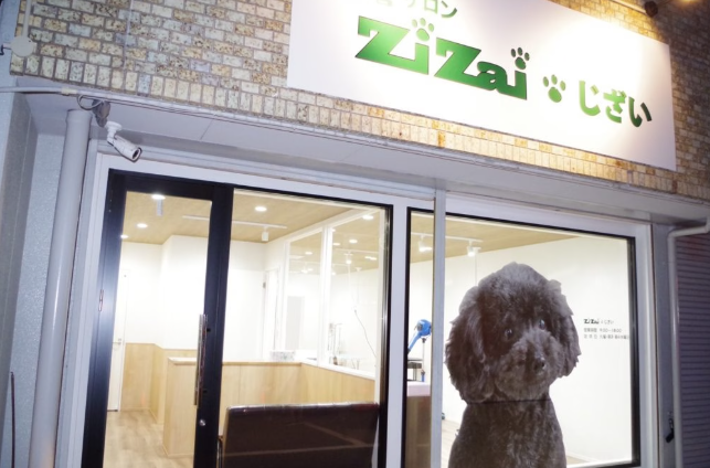 Dogサロン ZiZai 高蔵寺店 3