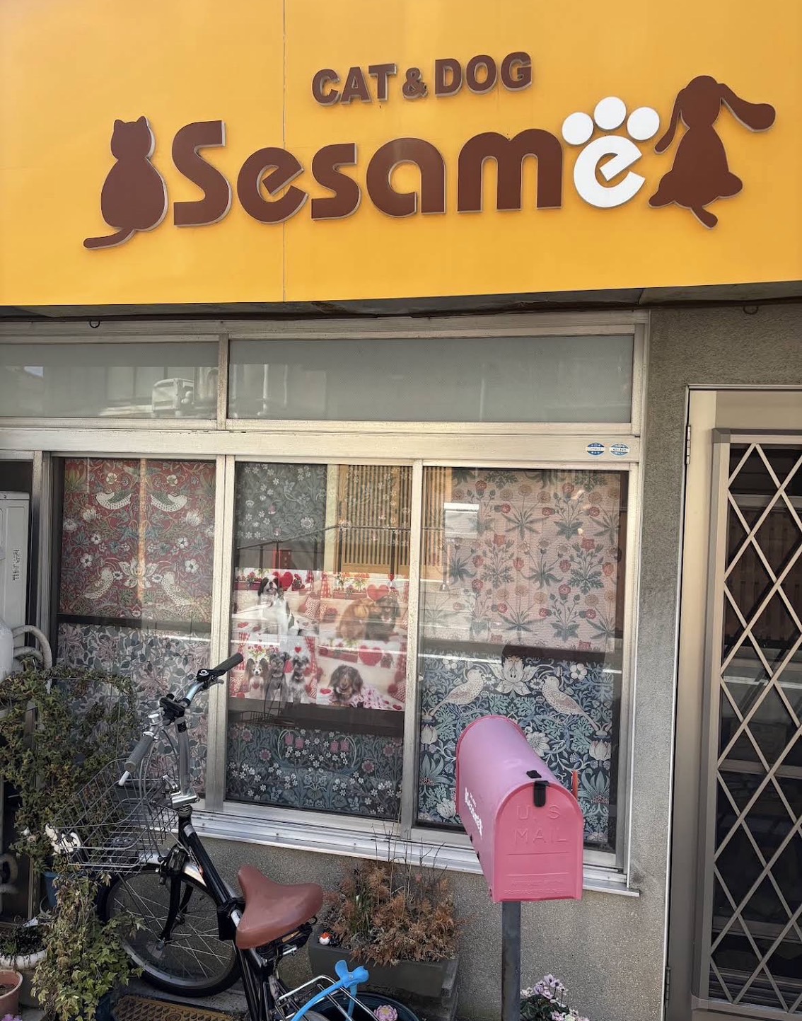 ペットサロンセサミ 1