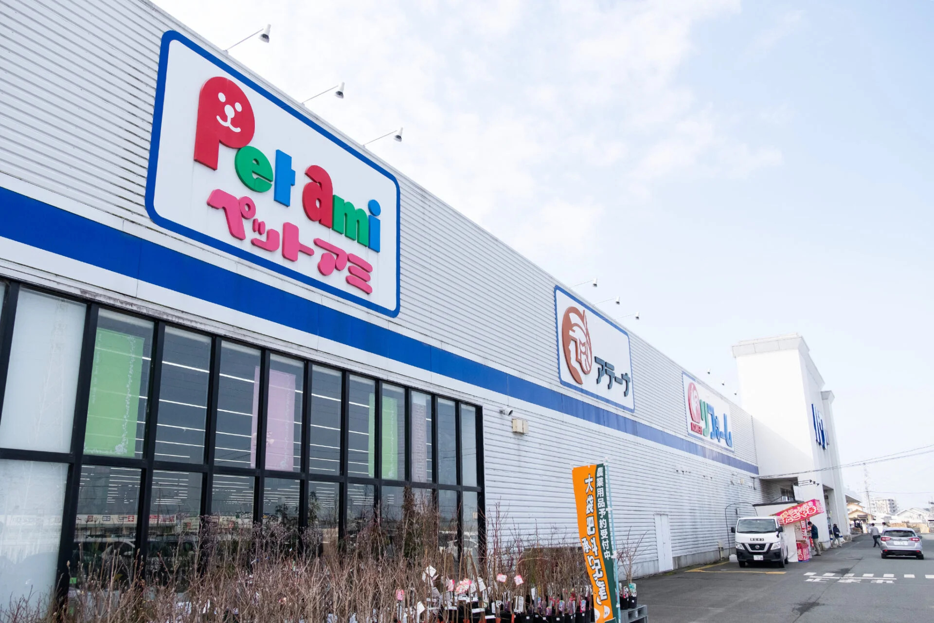 ペットアミ筑後店
