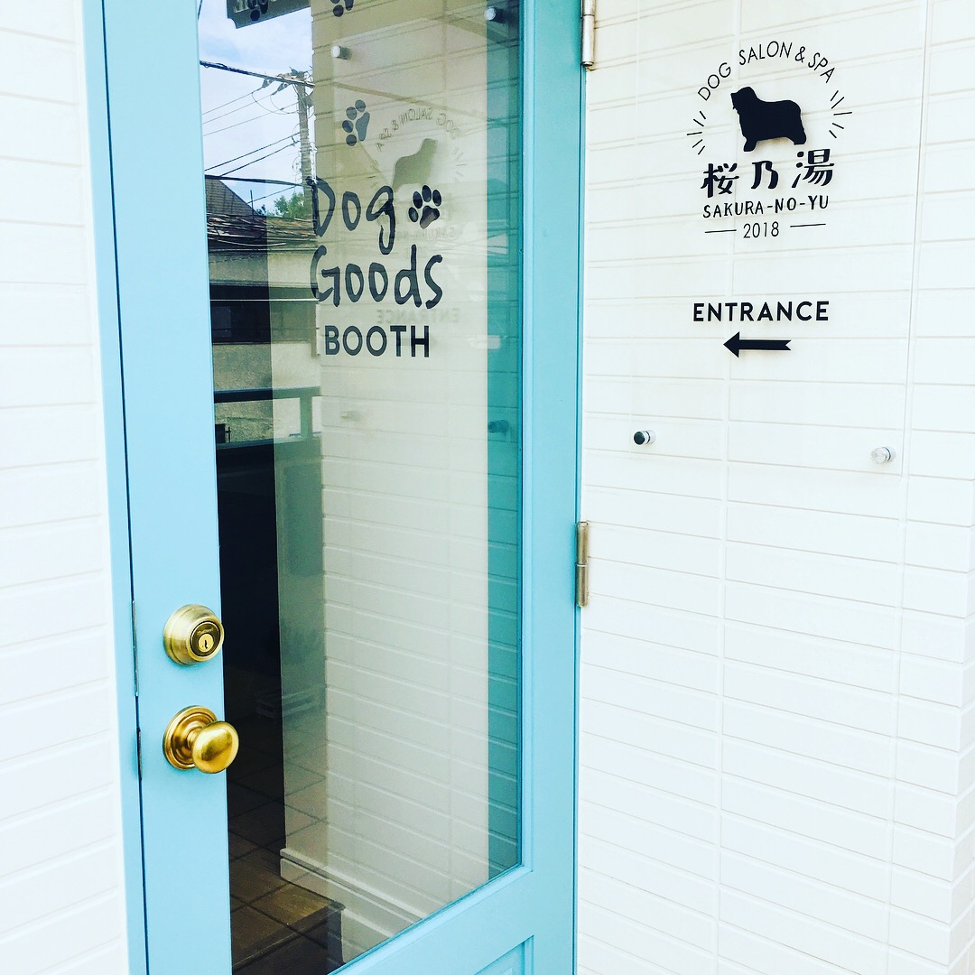 Dog Salon＆Spa桜乃湯 のサムネイル
