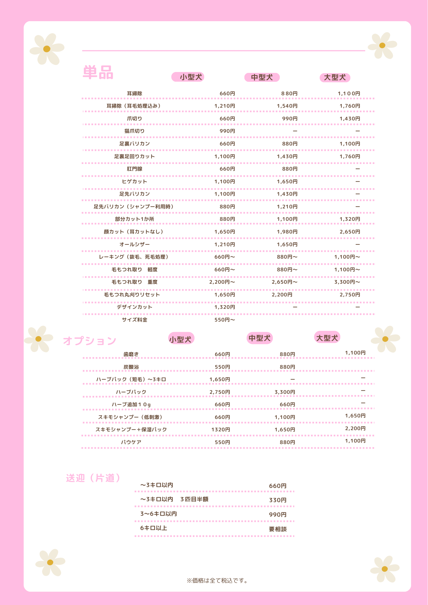 トリミングサロンKona 2