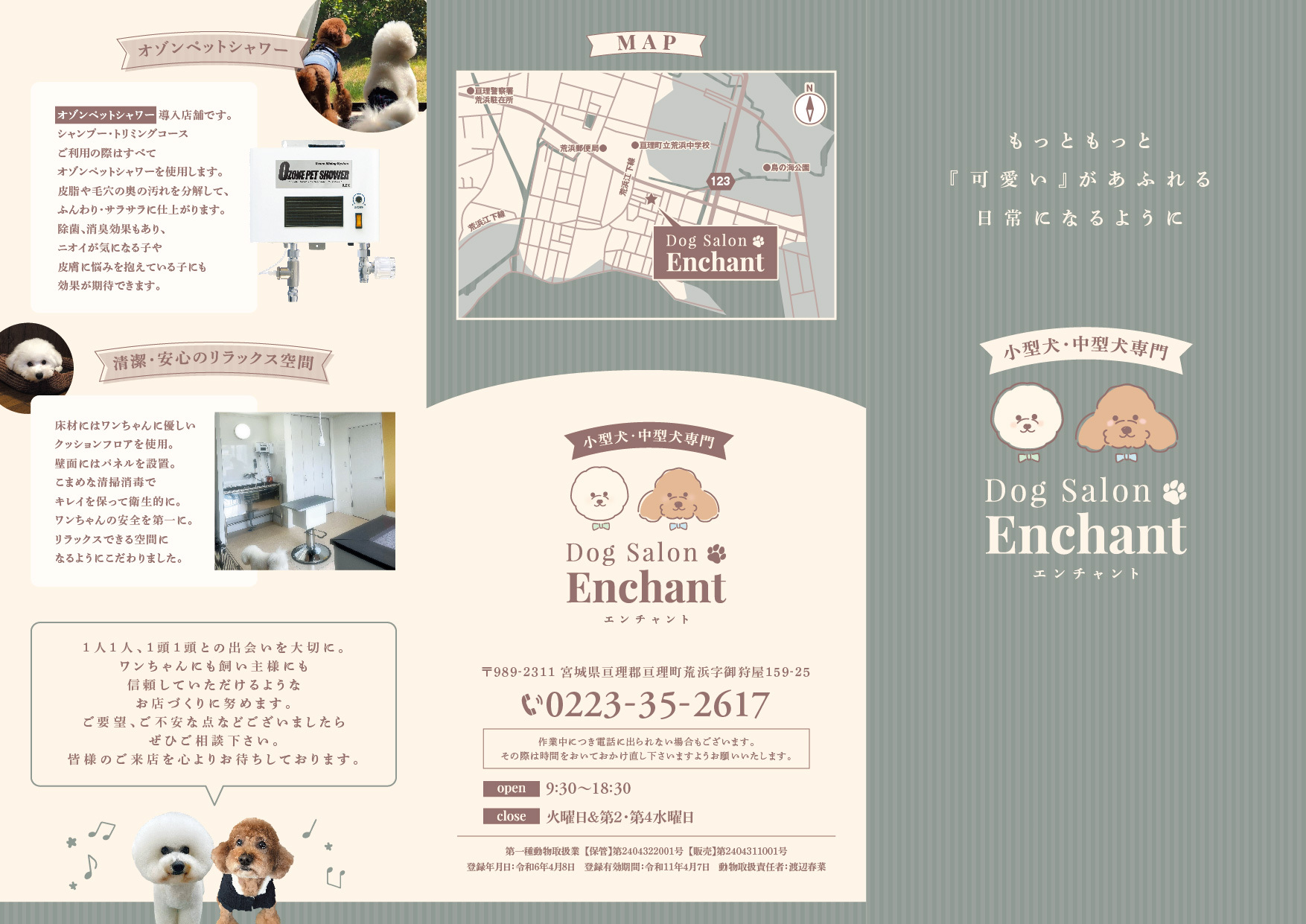 宮城県亘理町のトリミングサロン ドッグサロン　Enchant（エンチャント）のサムネイル2枚目