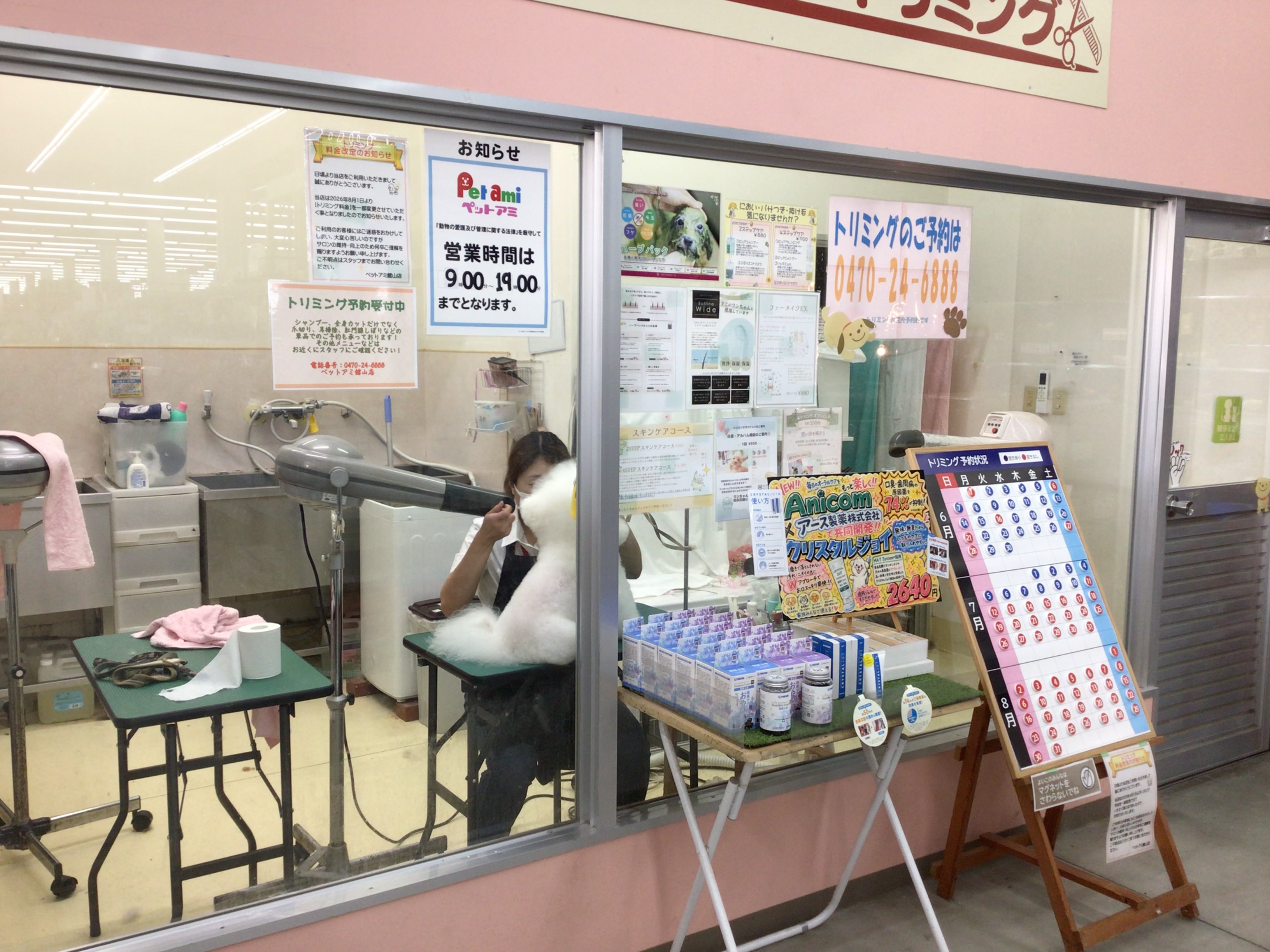 ペットアミ　館山店 3