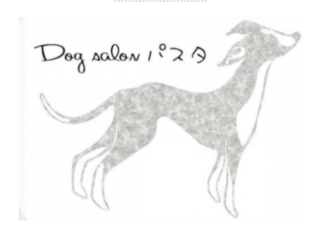 長野県松本市のトリミングサロン Dogsalon パスタのサムネイル2枚目