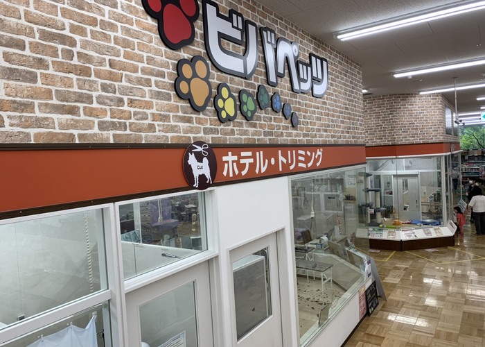 ビバペッツ　さいたま新都心店 のサムネイル
