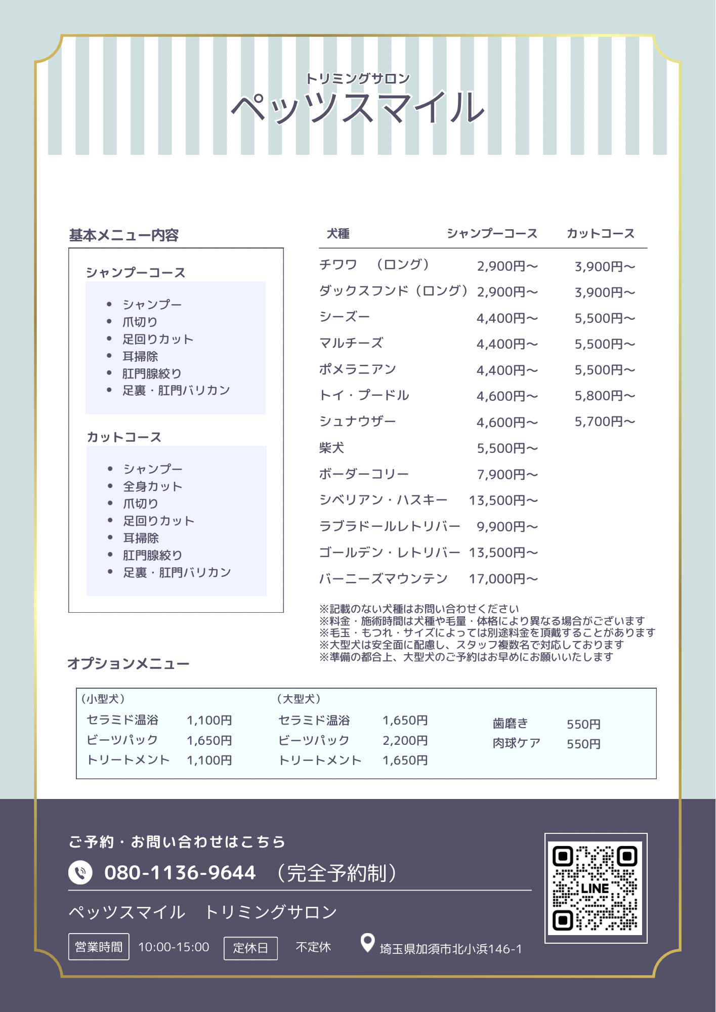 埼玉県加須市のトリミングサロン ペッツスマイルの3枚目
