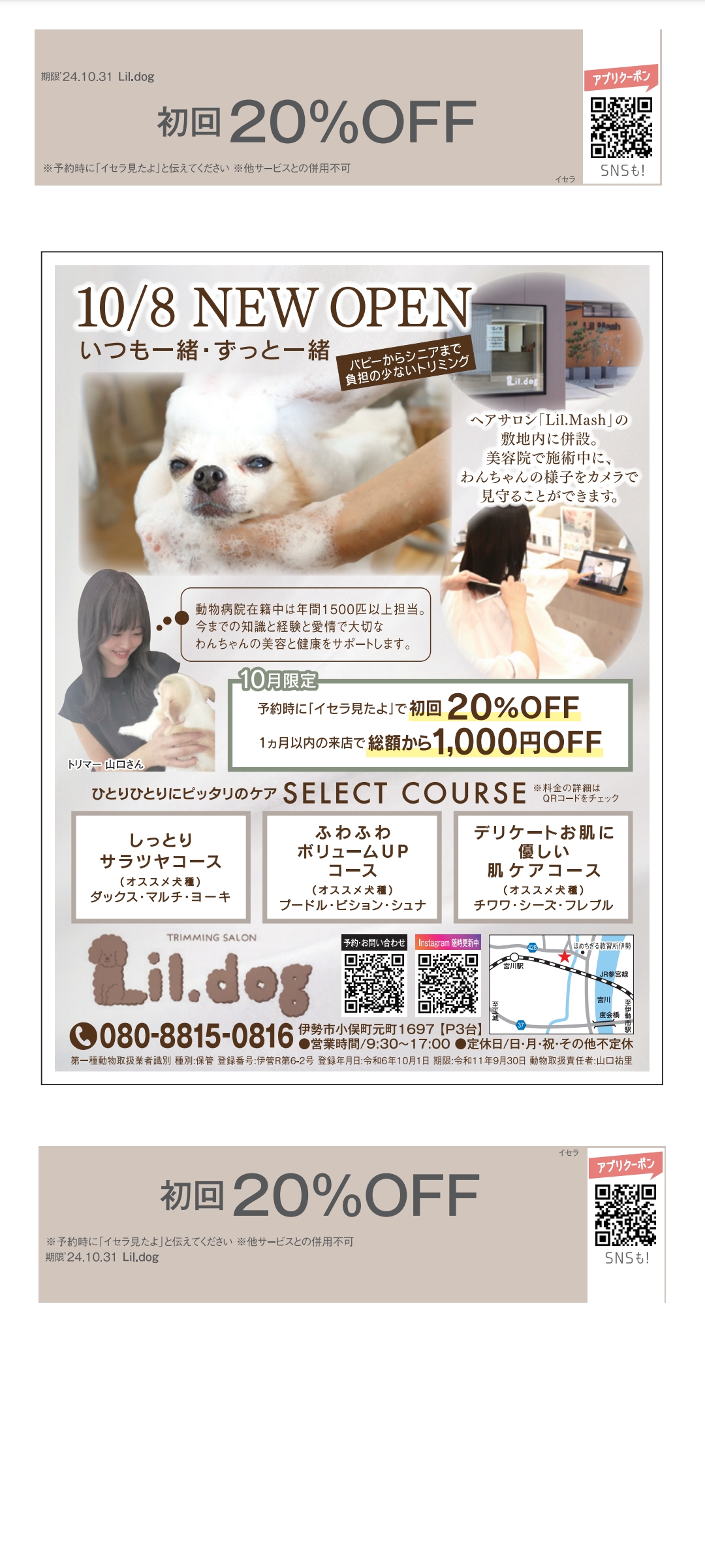 トリミングサロン Lil.dogからのお知らせ 2024-11-02