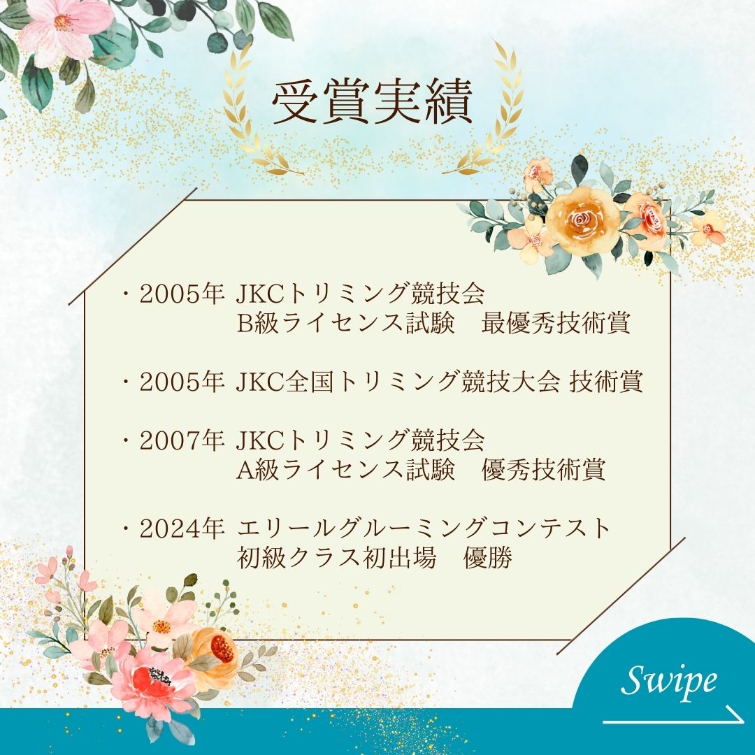 JKC公認A級トリマー　暦15年