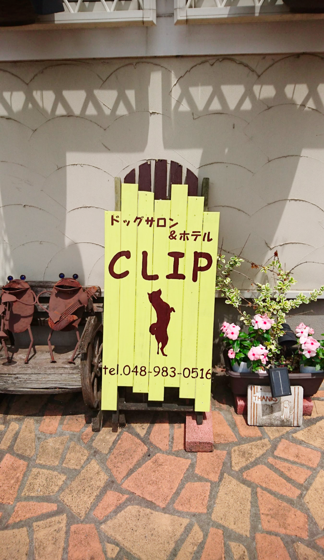 埼玉県吉川市のトリミングサロン ドッグサロン&ホテル CLIPの17枚目