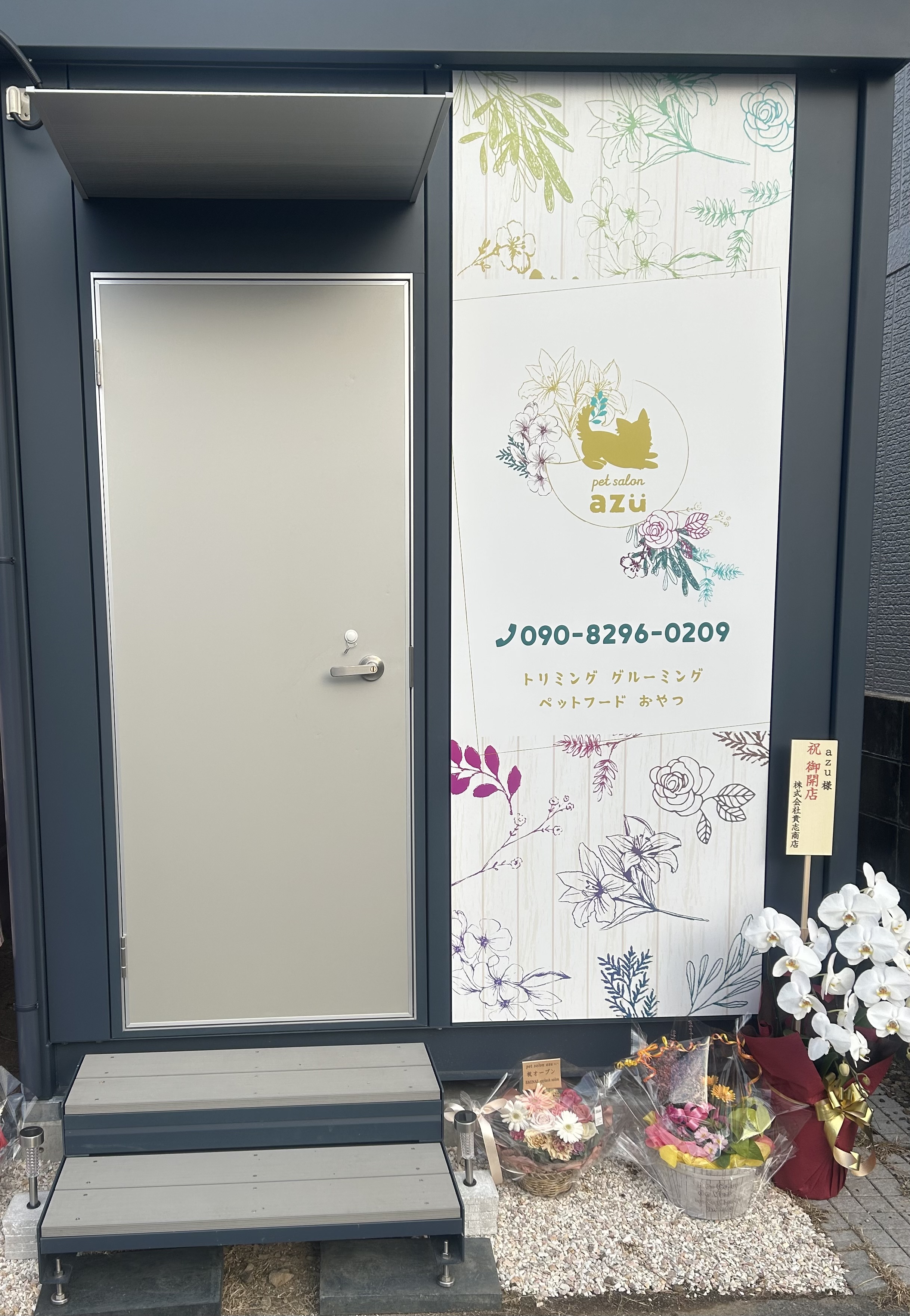 喜光地町にある小さなトリミングサロンです