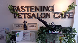 Fastening PetSalon＆Cafe（ファスニングペットサロン＆カフェ） のサムネイル