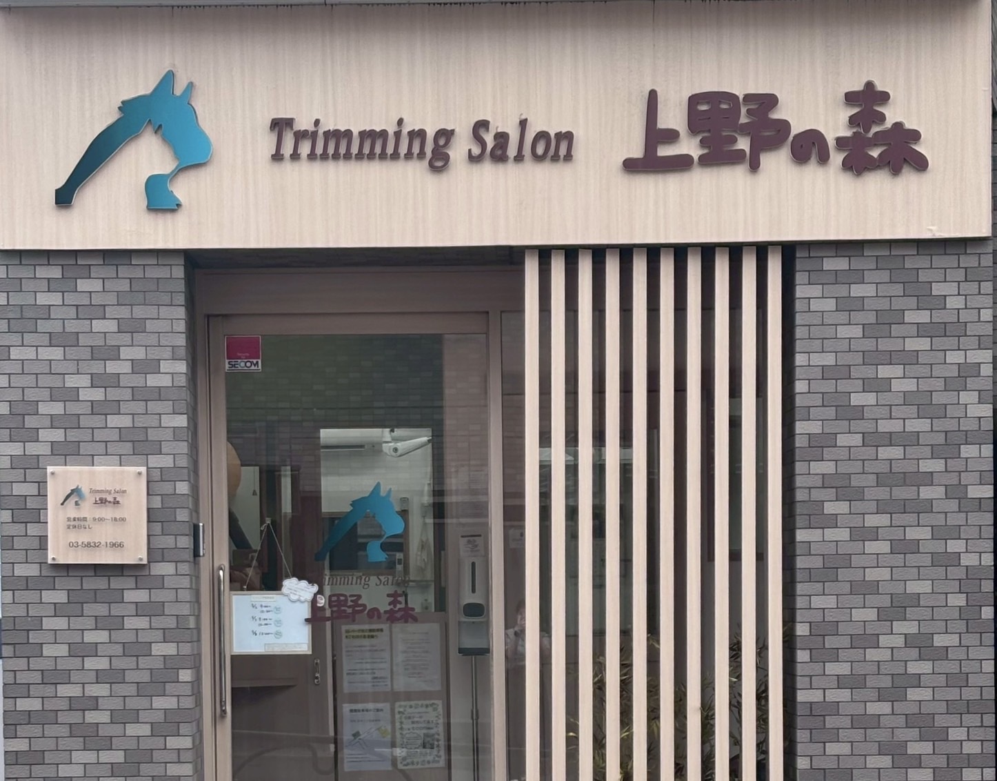 Trimming salon 上野の森 のサムネイル
